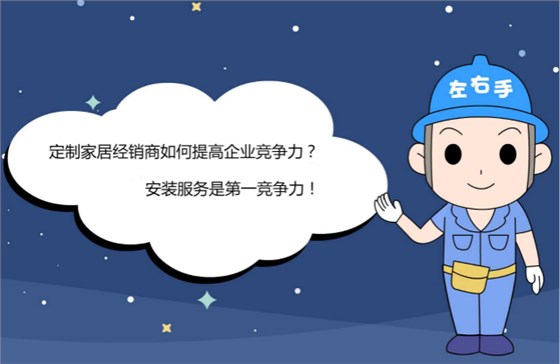 定制家居經(jīng)銷商如何提高企業(yè)競(jìng)爭(zhēng)力？