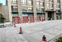 給力！帶你揭秘“珠海綠景喜悅薈”金牌櫥柜安裝工程現(xiàn)場！