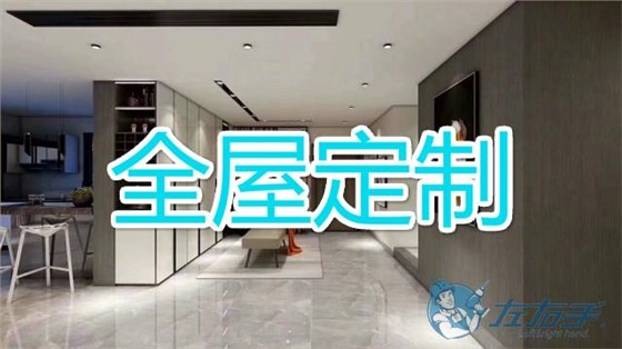 全屋定制家具安裝步驟介紹，全屋定制家具安裝注意事項(xiàng)