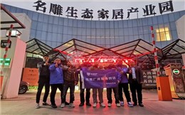 商家合作|左右手與名雕裝飾公司達成深度合作！