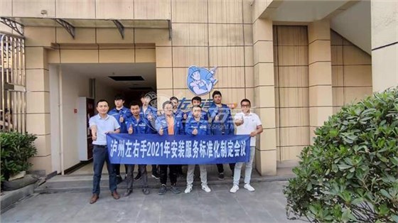 四川瀘州左右手團(tuán)隊