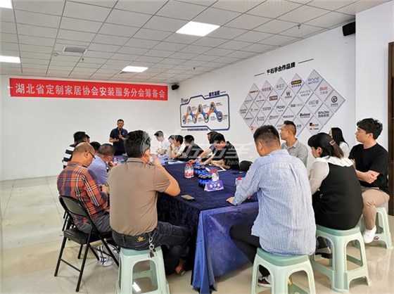 湖北定制家居協(xié)會服務(wù)分會籌備會_左右手平臺