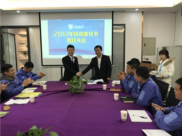 麥浩家居安裝“2017經(jīng)濟(jì)責(zé)任書”簽訂大會(huì)圓滿結(jié)束