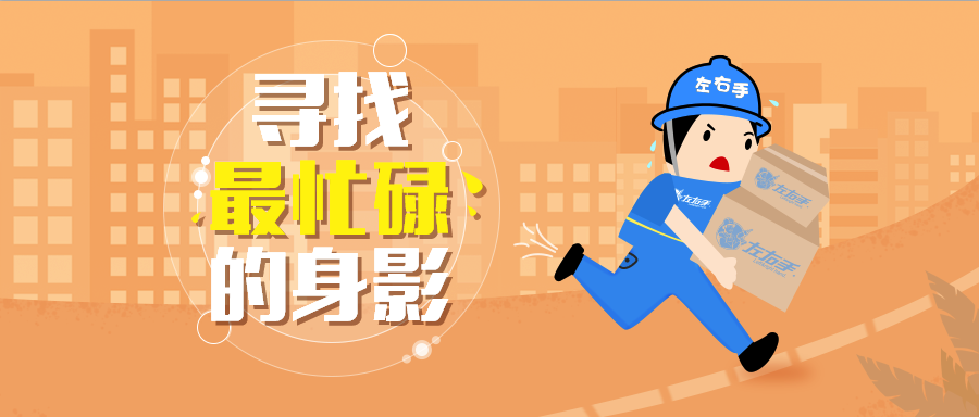 有獎征集 | 尋找‘最忙碌的身影’，那些忙碌在一線的安裝師傅