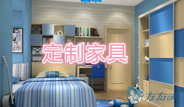 定制家具安裝收費標準，定制家具參考報價