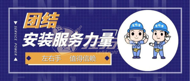 安裝師傅介紹，安裝師傅團隊介紹