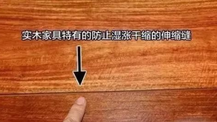 環(huán)保意識小知識：很多人都不知道實木家具開裂并不是家具質量問題！