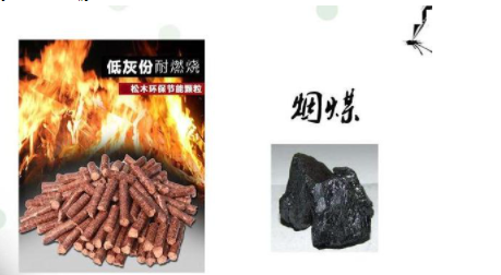 松木家具價(jià)格：松木顆粒燃料和煙煤該如何選擇？