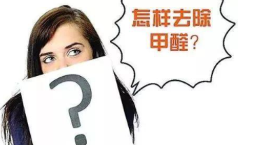新房裝修設計流程，新房家具味道大的原因是什么？