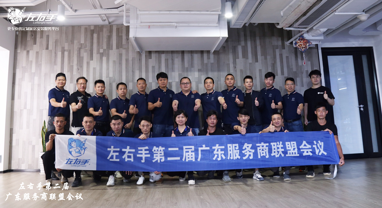 凝心聚力，堅定未來，2022左右手廣東聯(lián)盟第二屆會議圓滿成功！