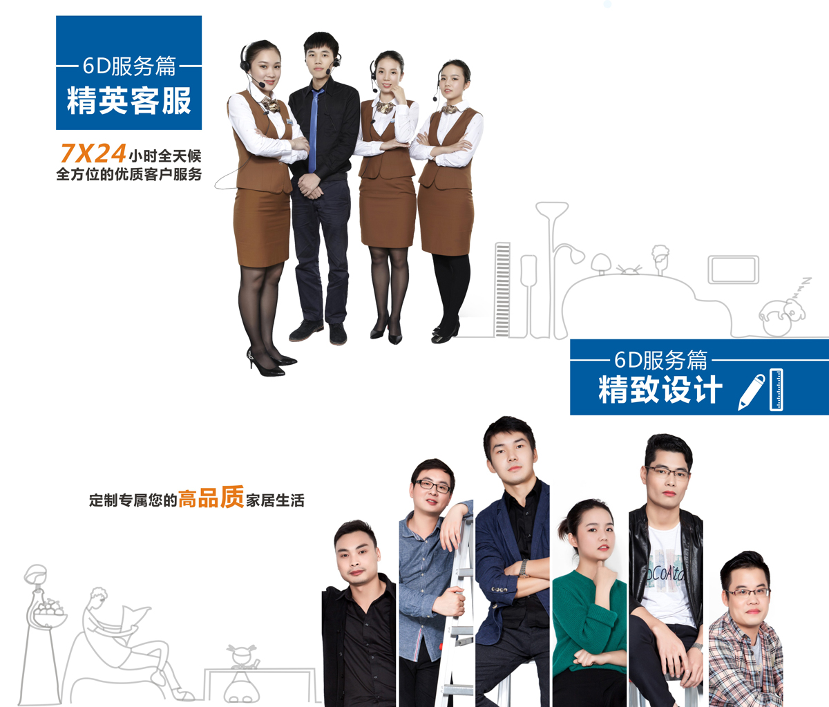 家具安裝服務(wù)6S服務(wù)標(biāo)準(zhǔn)1、精英客服,2、精致設(shè)計(jì)